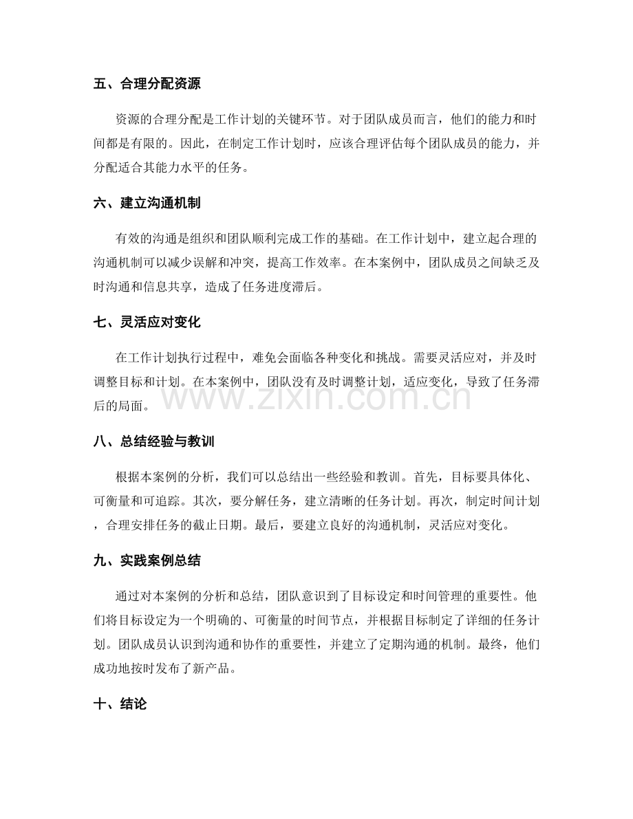 工作计划的目标设定与时间管理的技巧与经验总结与实践案例分析.docx_第2页