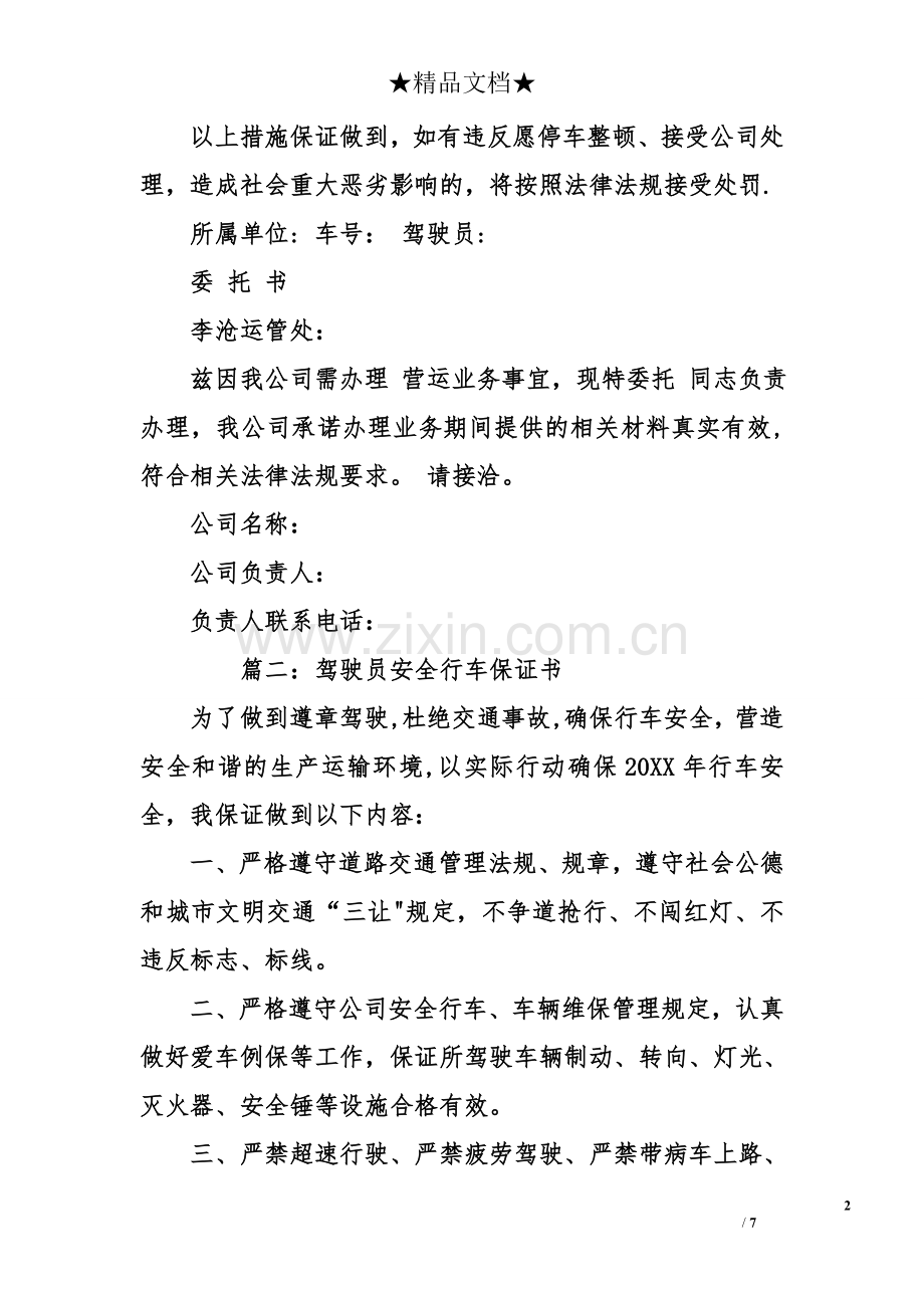 驾驶员酒驾保证书模板.doc_第2页