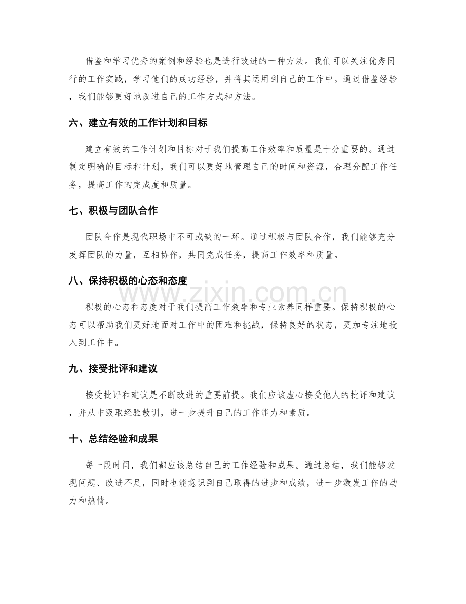 依据岗位职责进行改进措施.docx_第2页