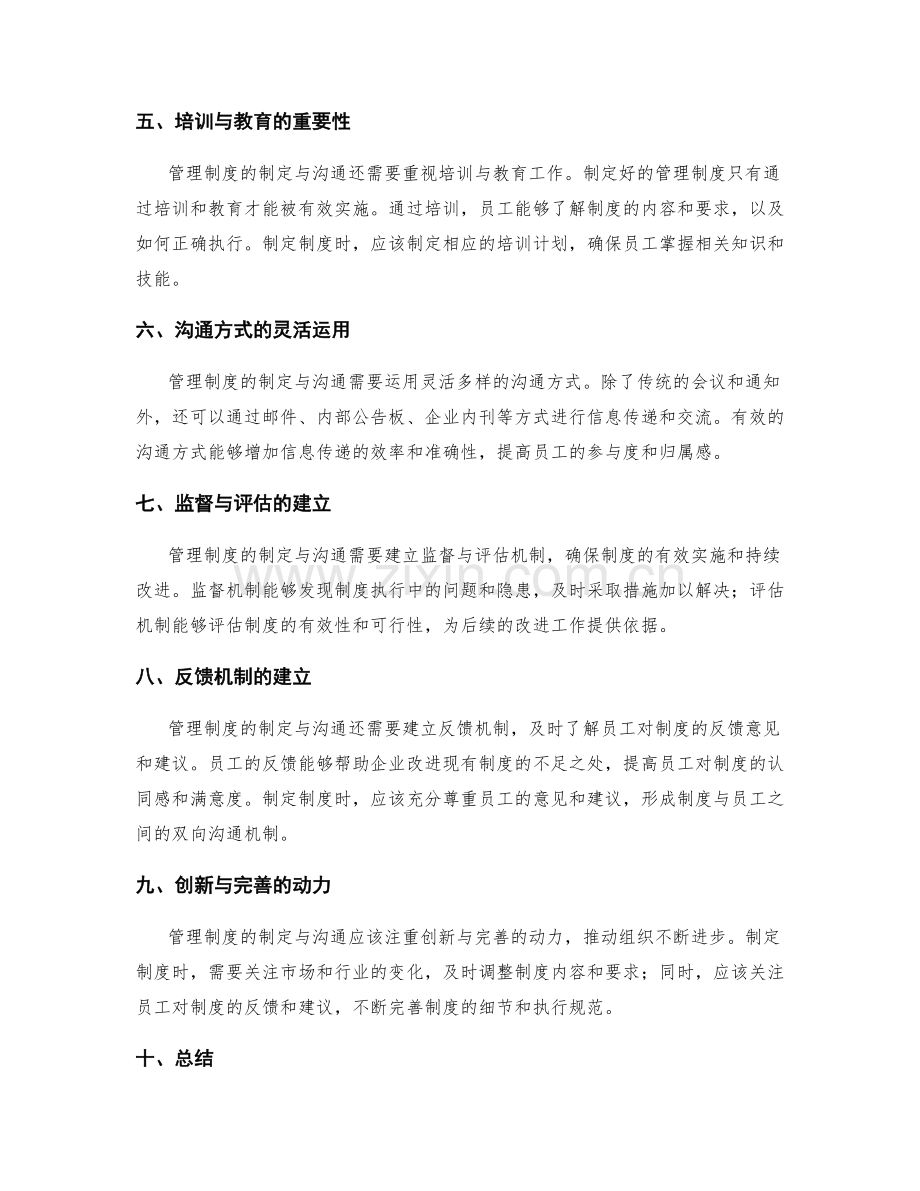 管理制度的制定与沟通的关键内容揭秘.docx_第2页