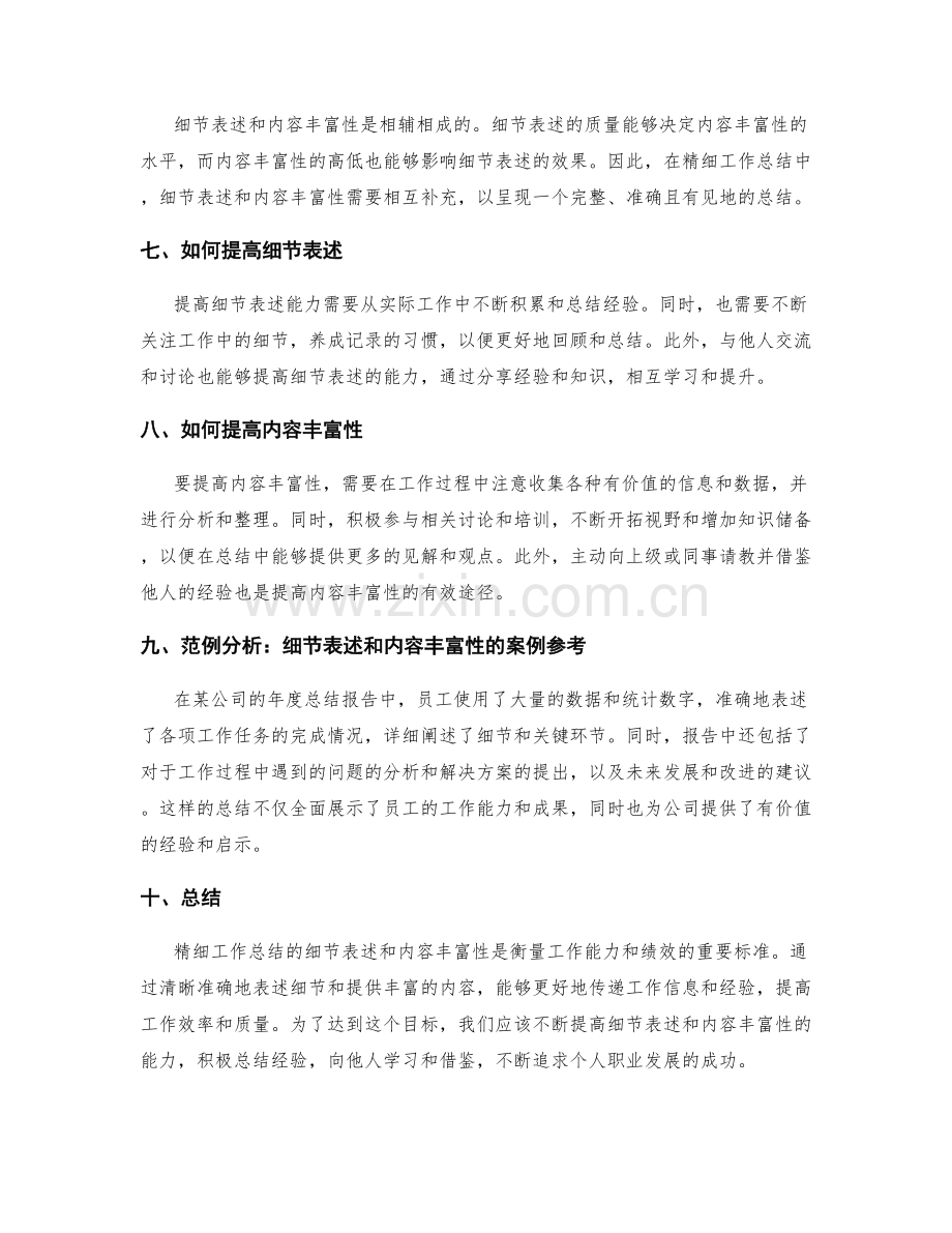 精细工作总结的细节表述与内容丰富性.docx_第2页