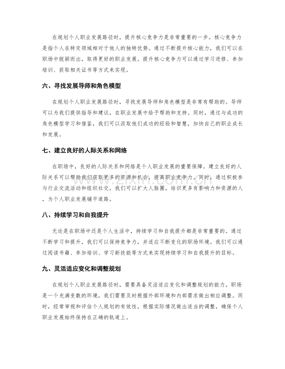 年终总结如何规划个人职业发展路径.docx_第2页