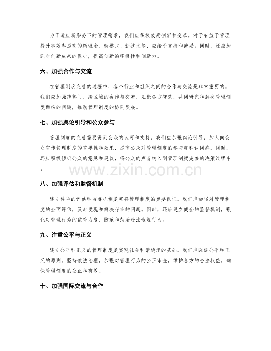 管理制度完善方案.docx_第2页