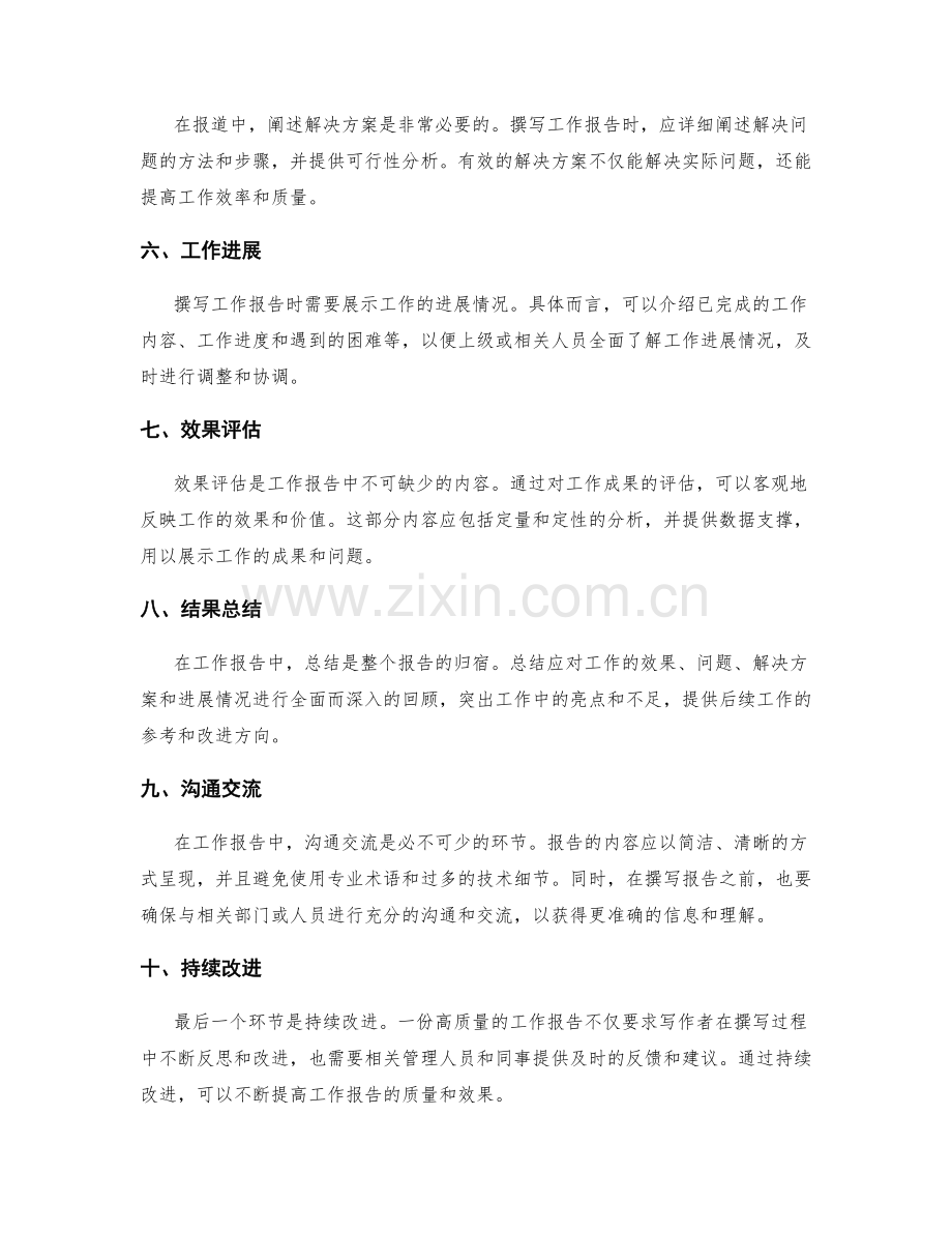 高效撰写工作报告的关键信息梳理.docx_第2页
