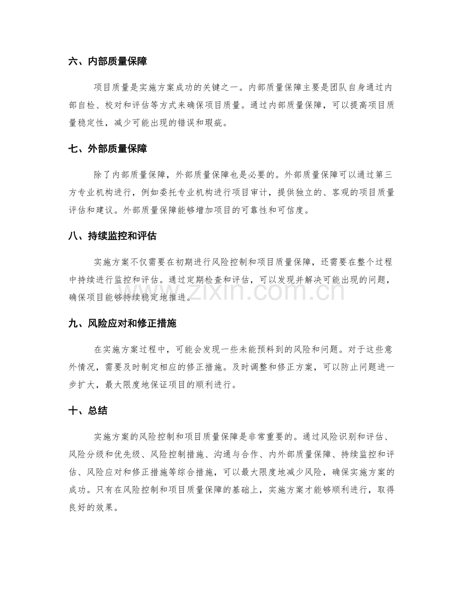 实施方案的风险控制和项目质量保障.docx_第2页