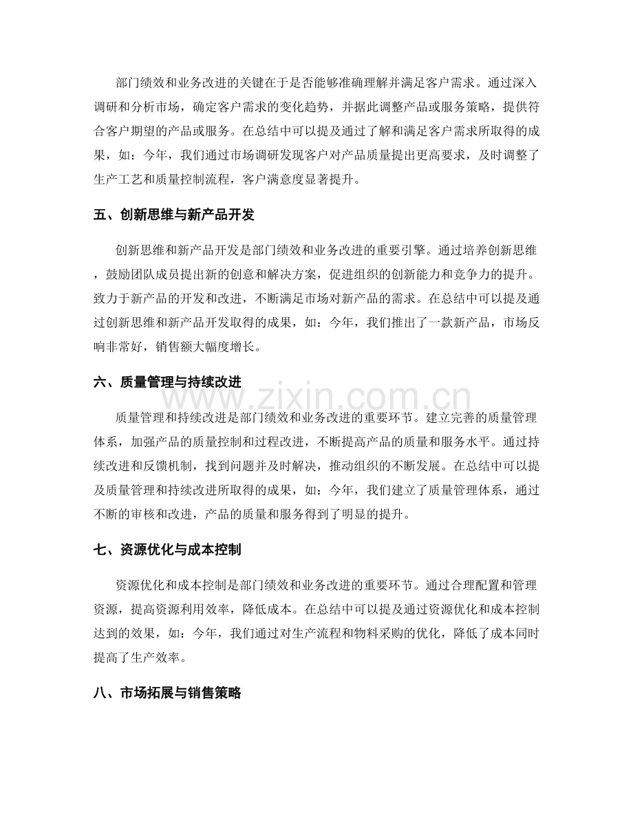 年终总结的部门绩效和业务改进.docx_第2页