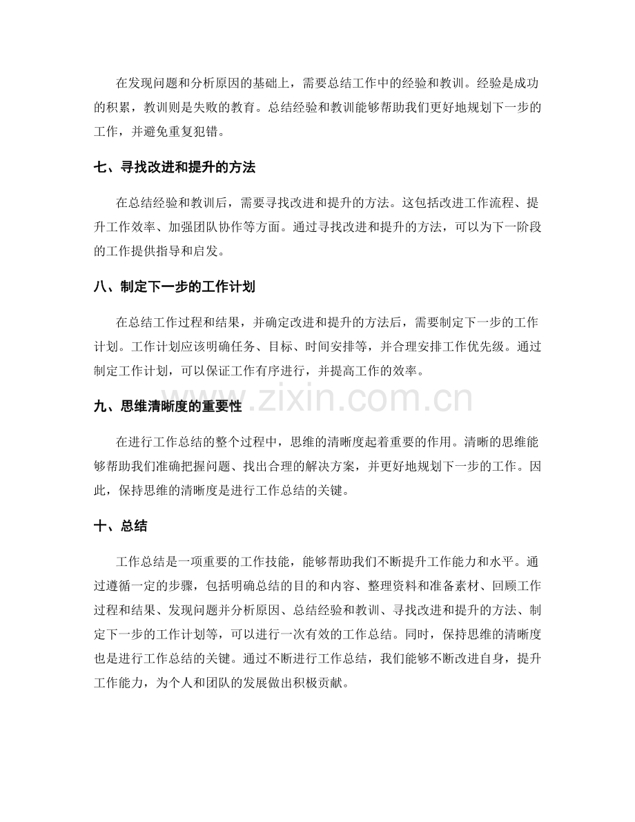 工作总结的步骤与思维清晰度.docx_第2页