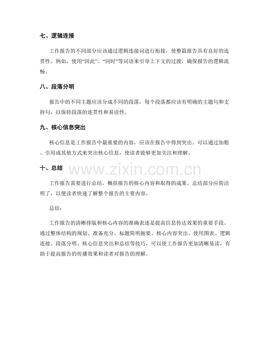 工作报告的清晰排版与核心内容表述技巧.docx_第2页