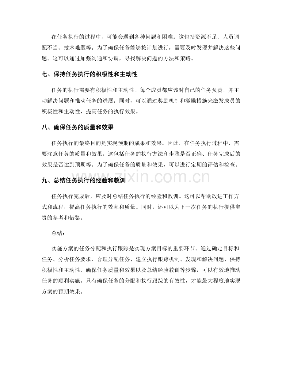 实施方案的任务分配和执行跟踪.docx_第2页