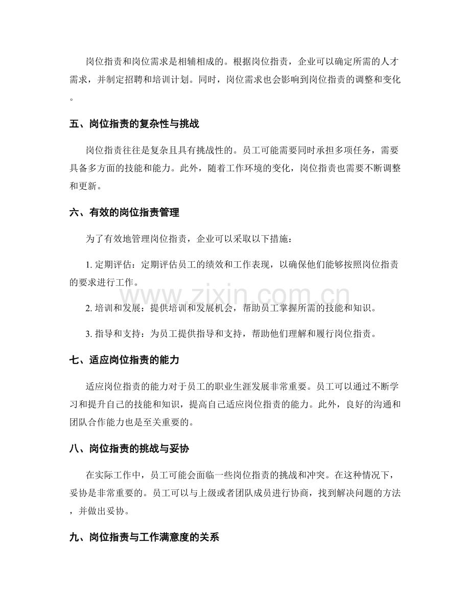 岗位职责解读与要求.docx_第2页