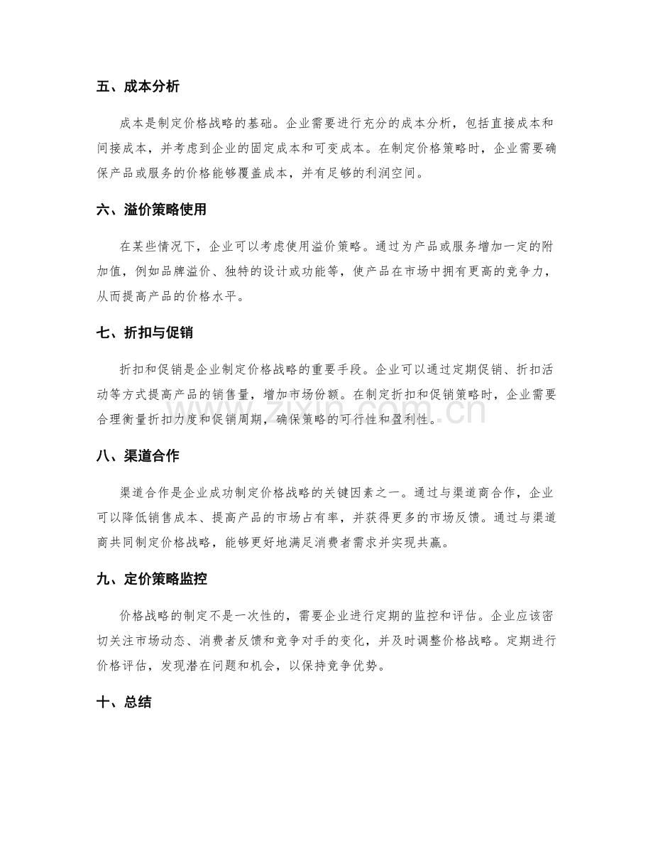 价格战略制定方案.docx_第2页