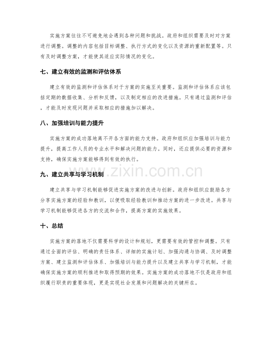 实施方案落地的有效管控与调整.docx_第2页