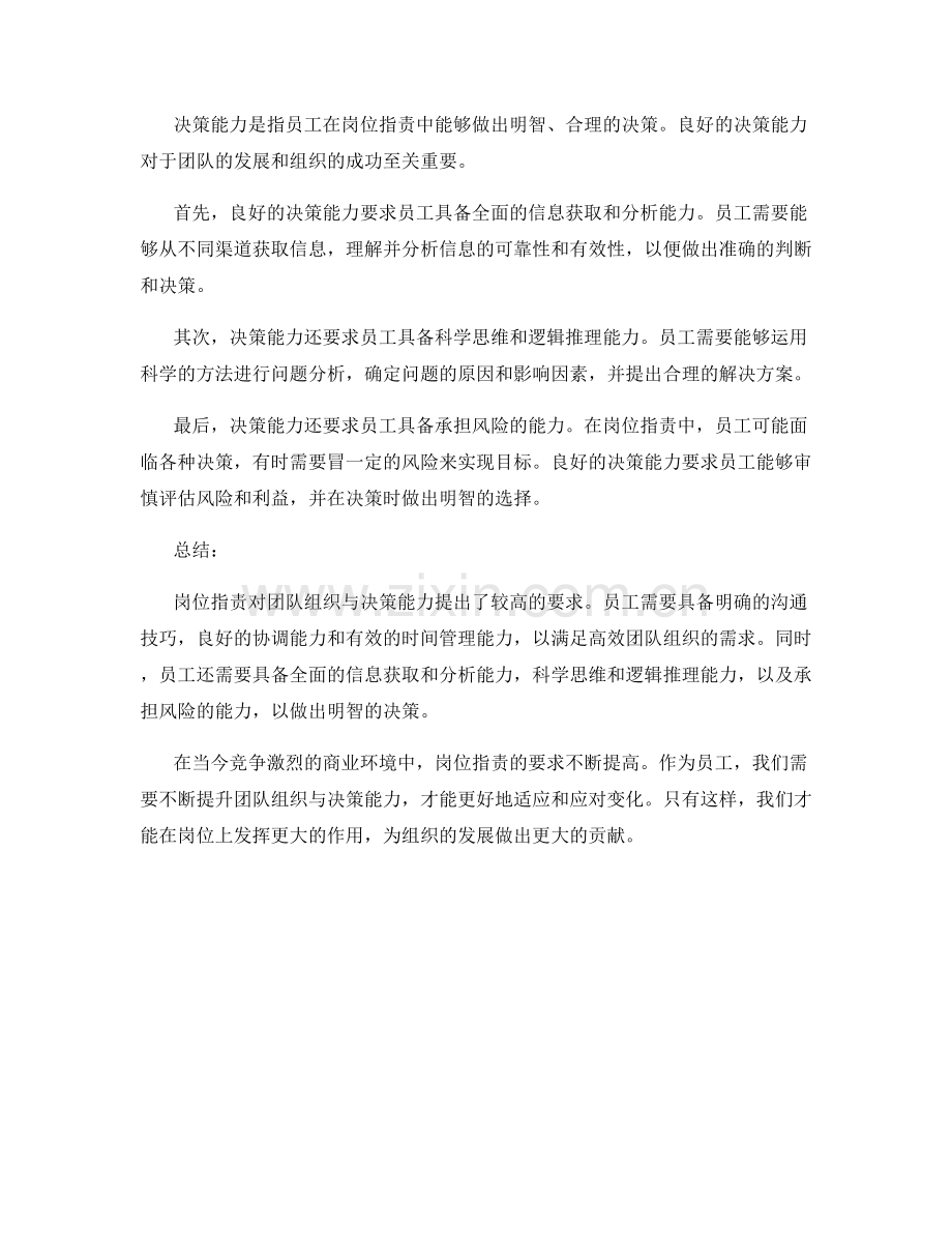 岗位职责对团队组织与决策能力的要求.docx_第2页