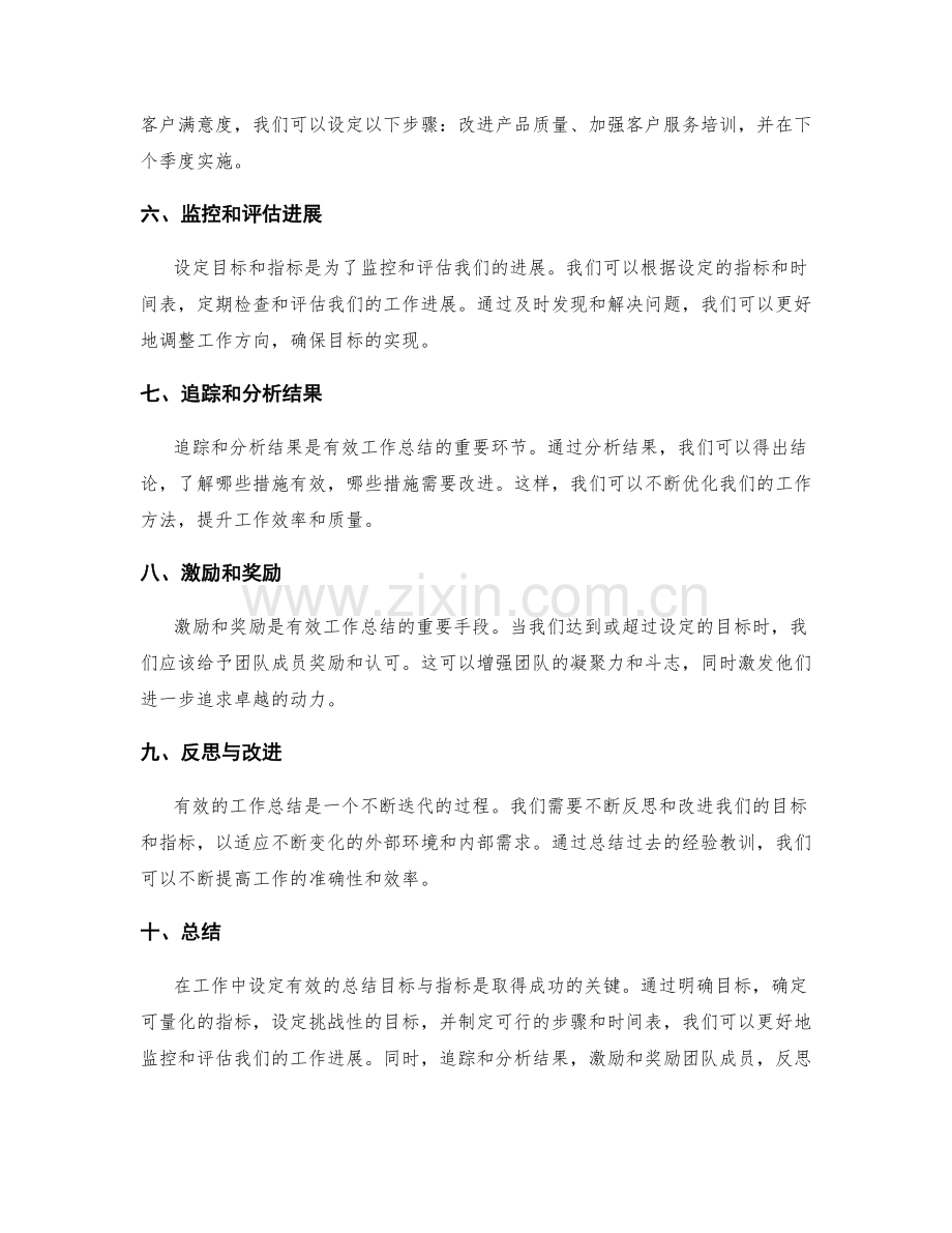 有效的工作总结目标与指标设定.docx_第2页