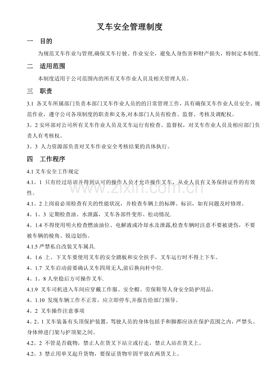 叉车安全管理制度61308.doc_第1页
