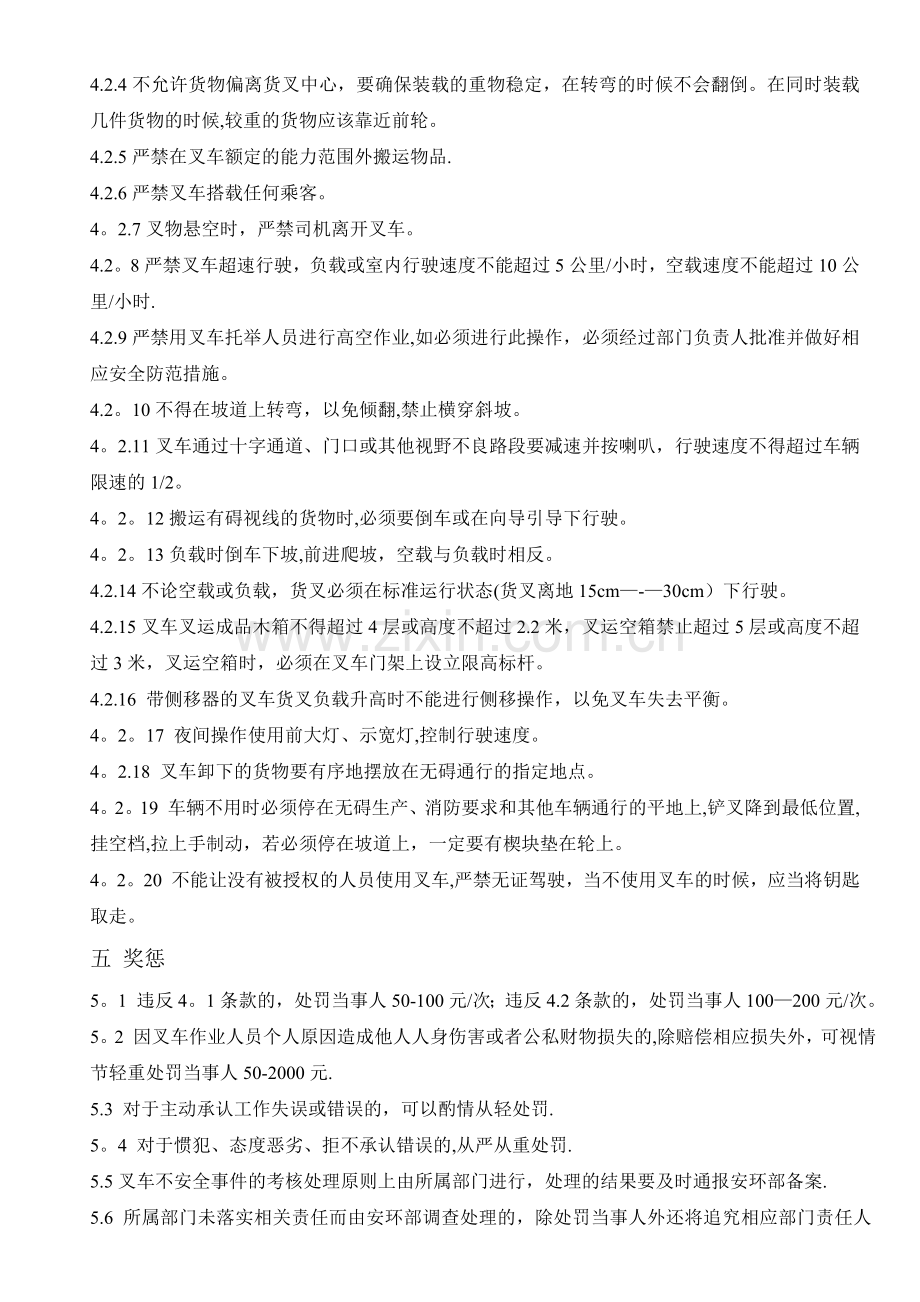 叉车安全管理制度61308.doc_第2页