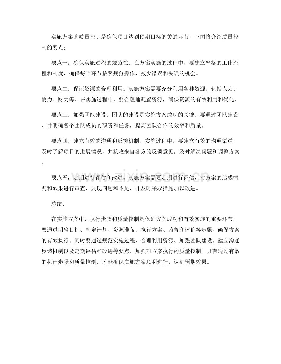 实施方案中的执行步骤和质量控制要点.docx_第2页