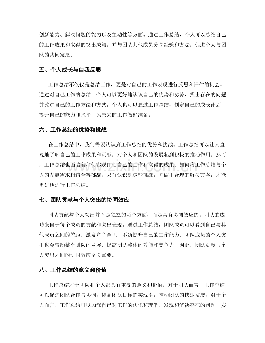 工作总结的团队贡献与个人突出.docx_第2页