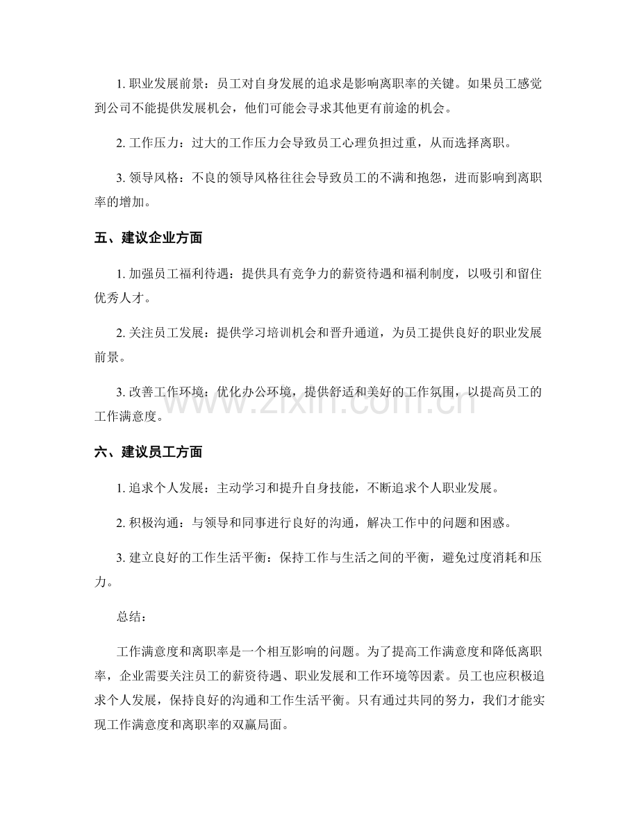 工作满意度和离职率分析.docx_第2页