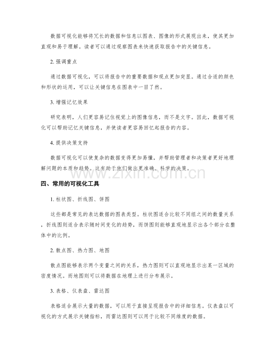 工作报告的信息提炼与数据可视化.docx_第2页