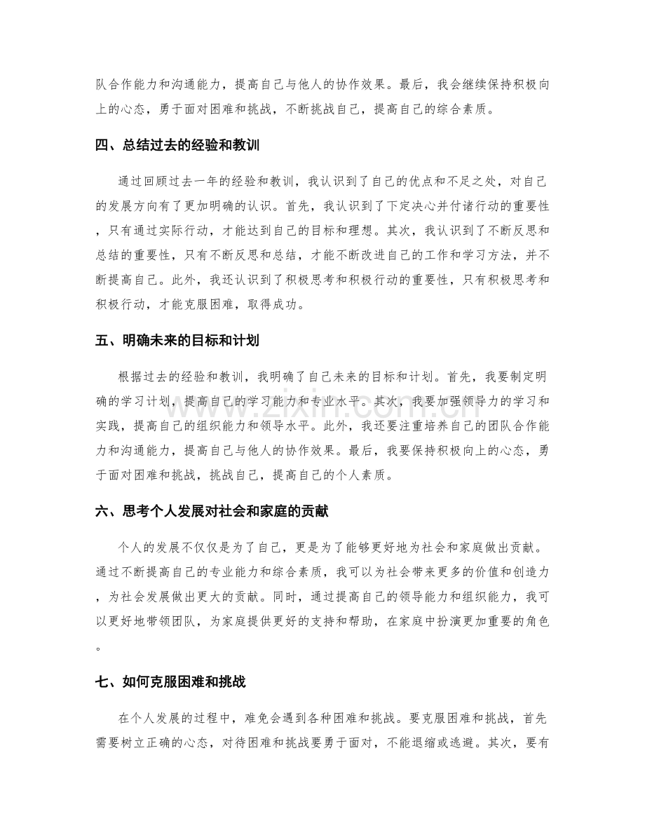 年终总结的思考深度和明确自我发展方向.docx_第2页