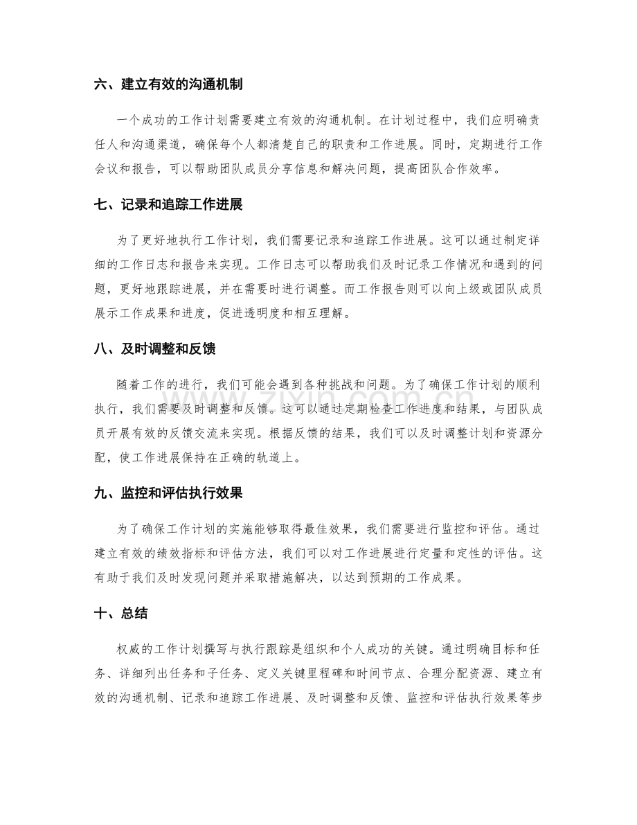 权威的工作计划撰写与执行跟踪.docx_第2页