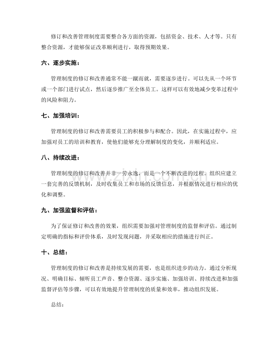 管理制度的修订和改善策略.docx_第2页