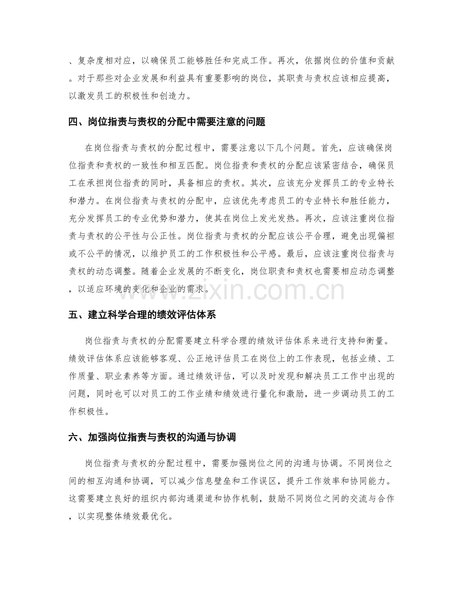 岗位职责的职责与责权.docx_第2页
