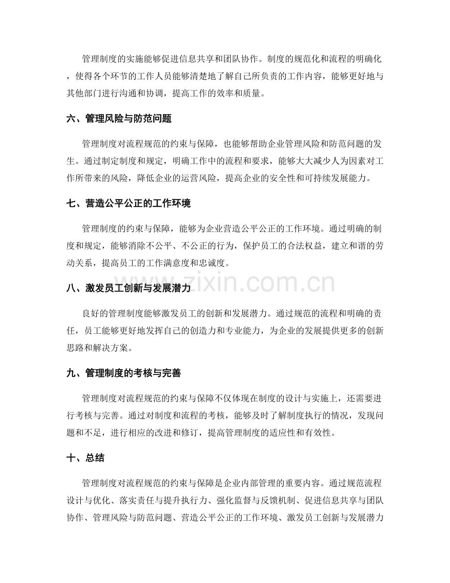 管理制度对流程规范的约束与保障.docx_第2页