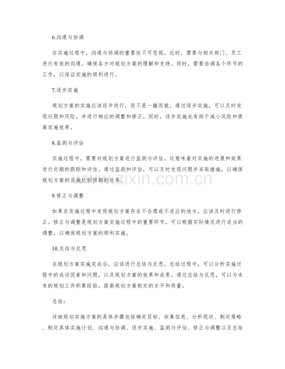 详细规划实施方案的具体步骤.docx_第2页