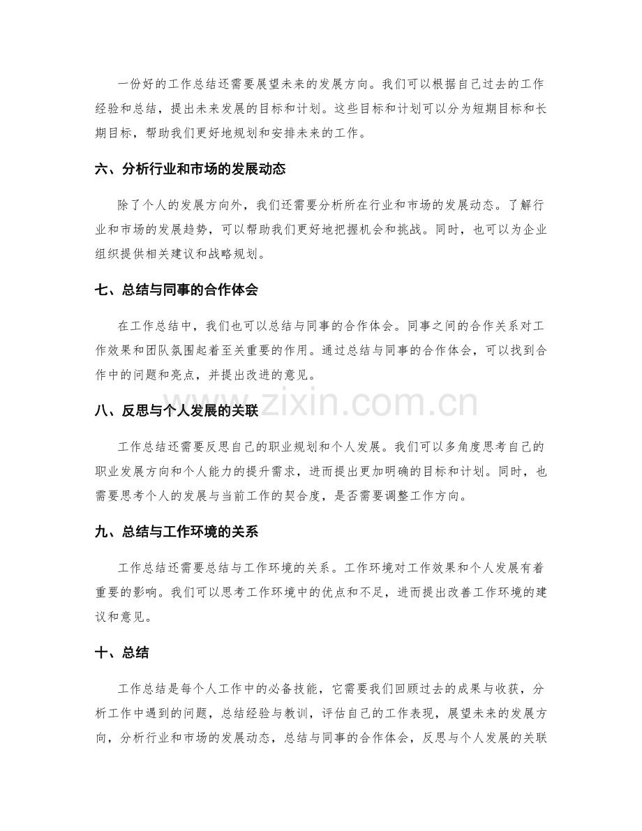 提炼清晰的工作总结要点.docx_第2页