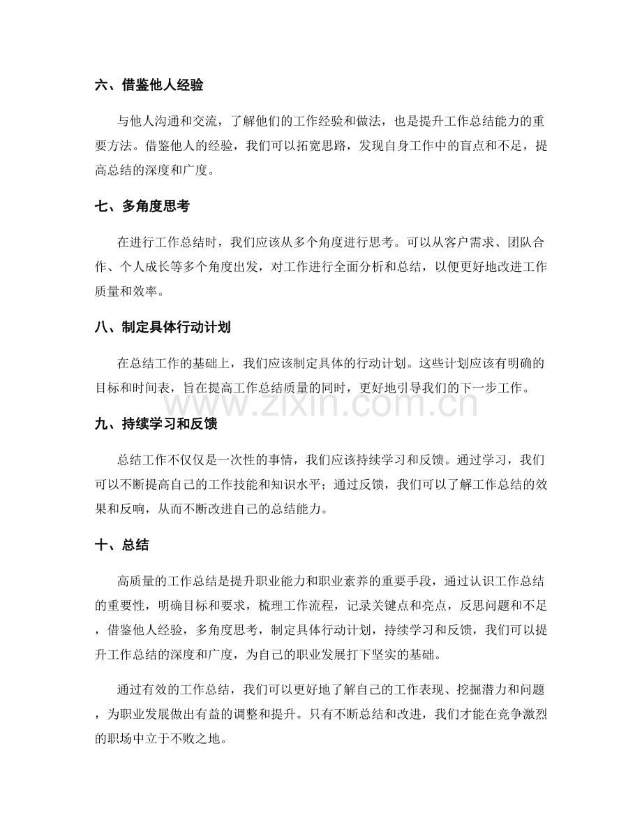 高质量工作总结的提升方法.docx_第2页