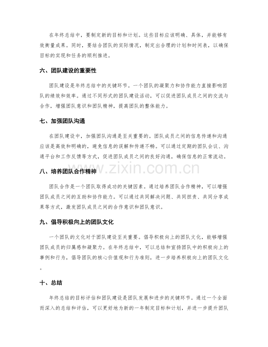 年终总结的目标评估和团队建设.docx_第2页