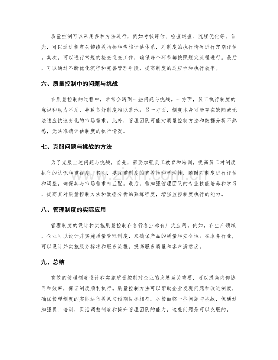 管理制度的设计和实施质量控制.docx_第2页