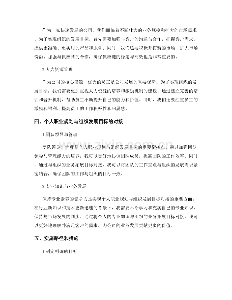 年终总结中个人职业规划与组织发展目标对接.docx_第2页
