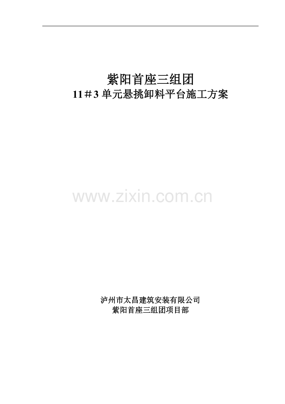 紫阳首座施工方案试卷教案.doc_第1页