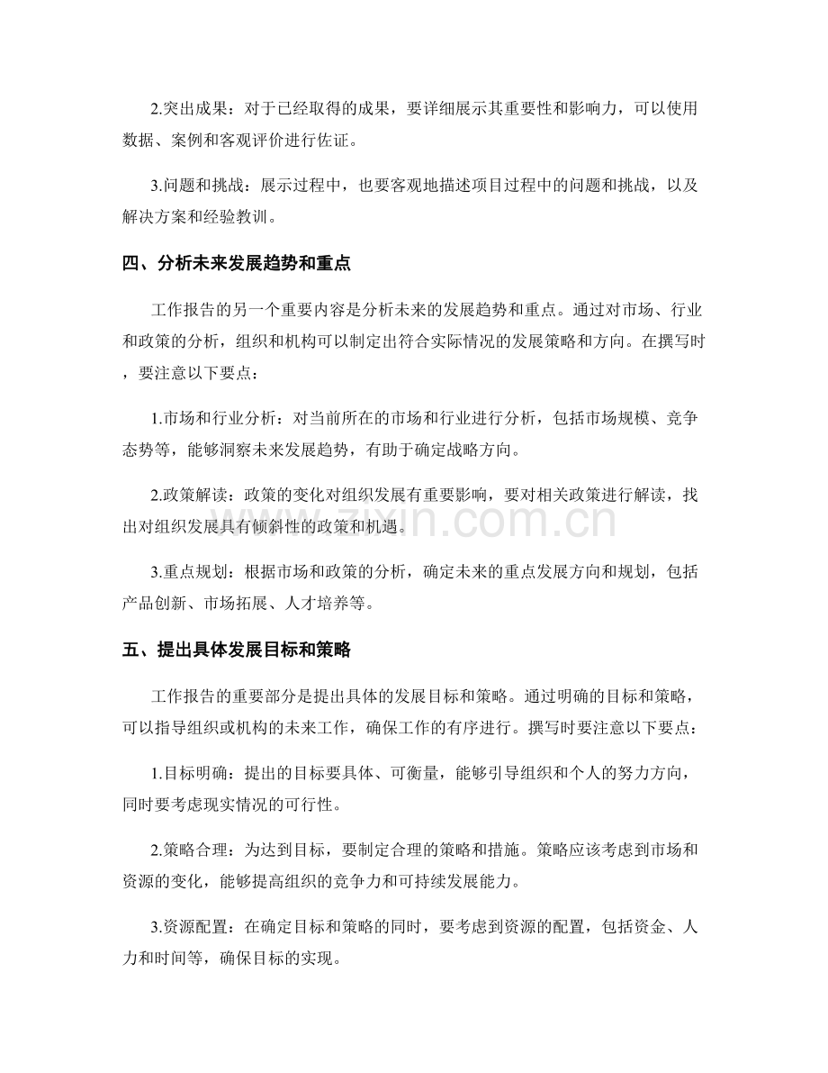 全面解读工作报告的关键内容及撰写要点.docx_第2页