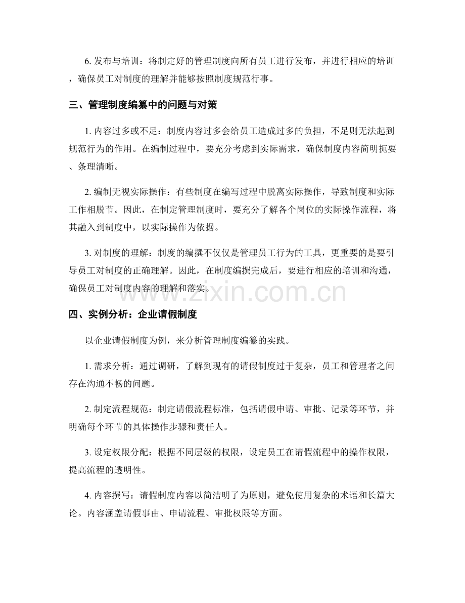 管理制度编纂实例分析.docx_第2页