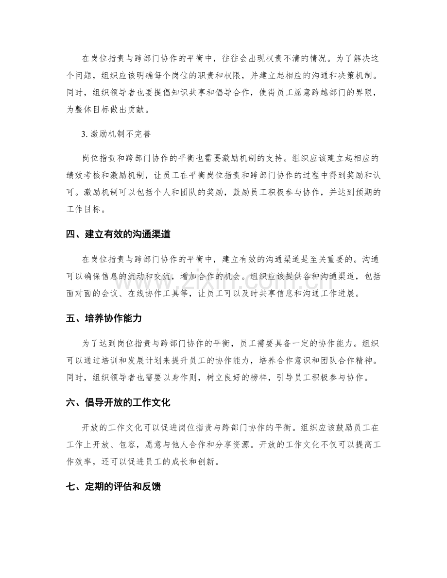 岗位职责与跨部门协作的平衡.docx_第2页