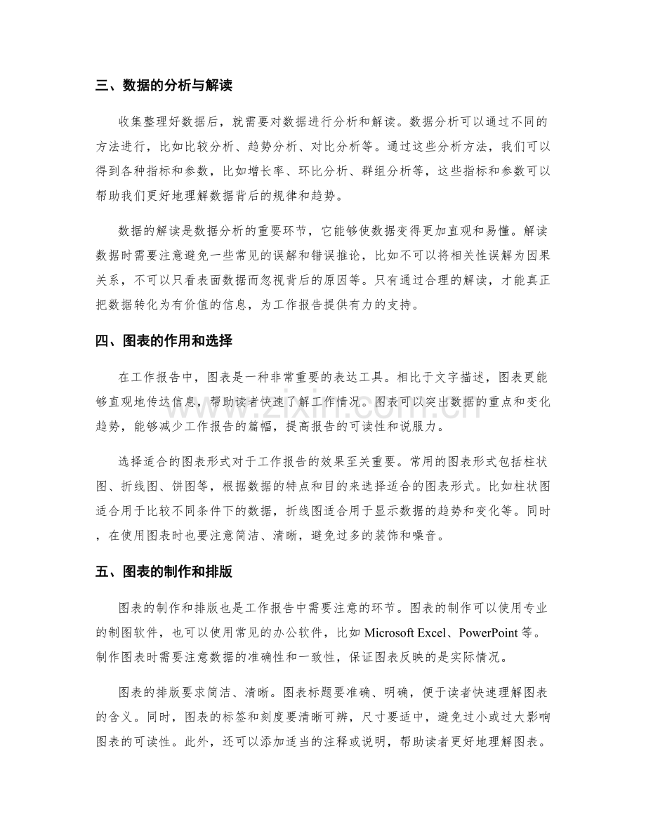 工作报告的数据支持与图表展示.docx_第2页