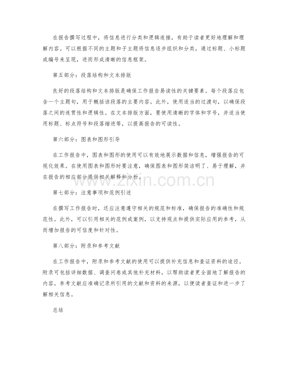 工作报告的主题梳理和信息导引.docx_第2页
