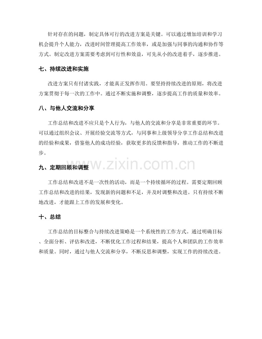 工作总结的目标整合与持续改进策略.docx_第2页