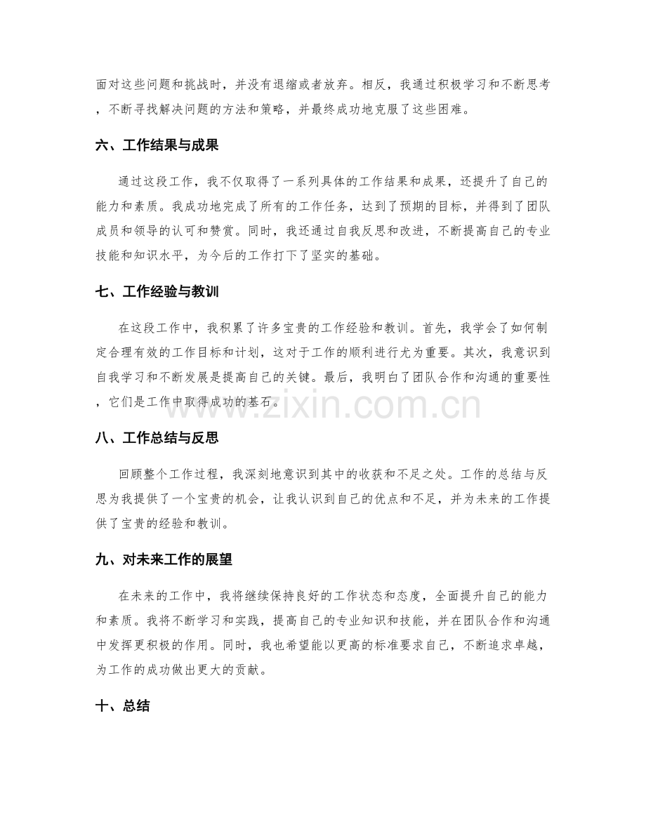 工作总结的全面回顾与综合分析.docx_第2页