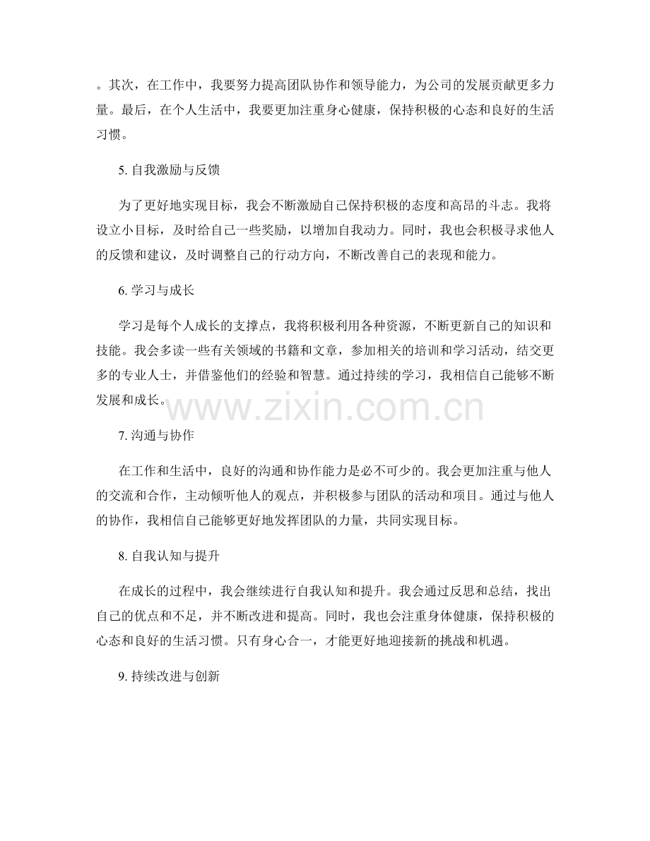 年终总结的回顾与目标调整.docx_第2页