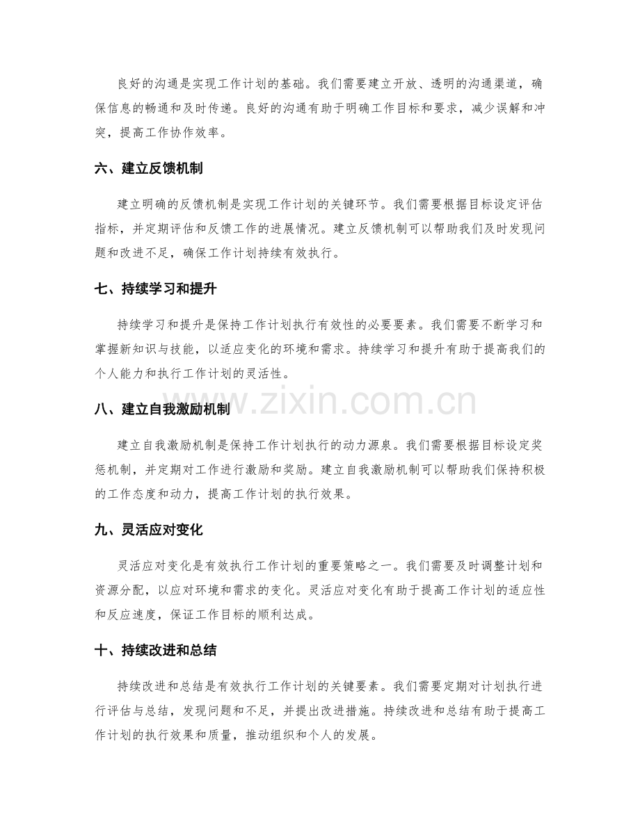 有效执行的工作计划要素解析.docx_第2页