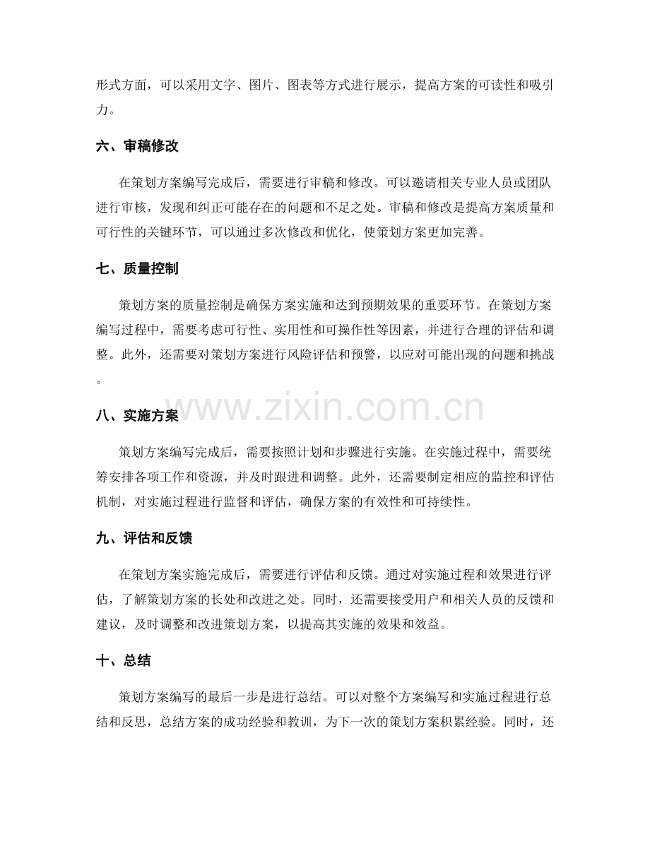 策划方案编写流程.docx_第2页
