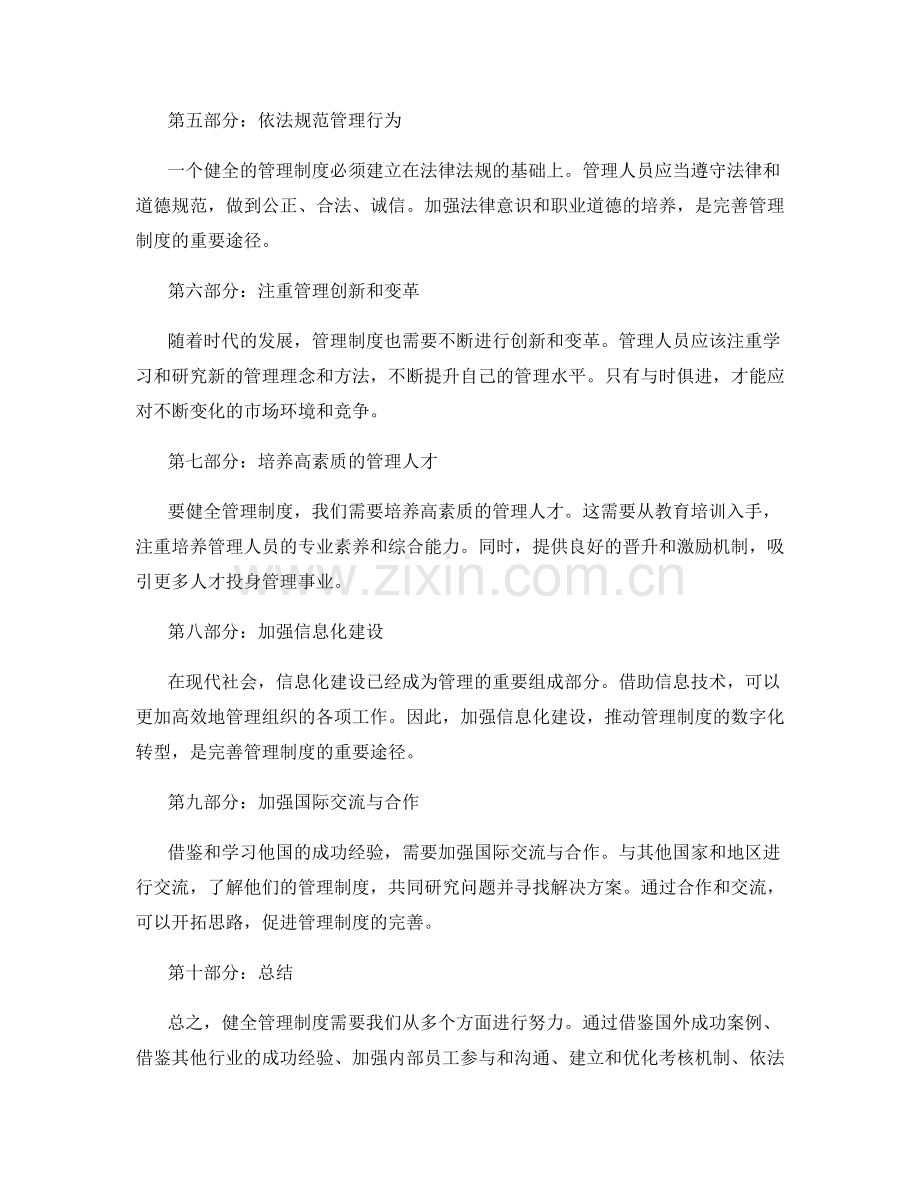 健全管理制度的借鉴和完善途径.docx_第2页