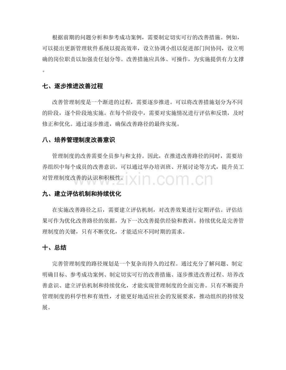 完善管理制度的路径规划.docx_第2页
