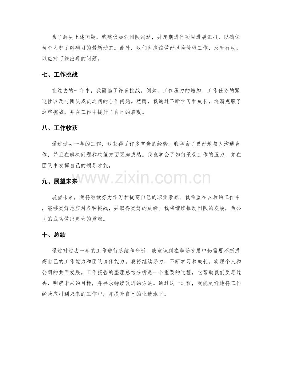 工作报告整理总结分析.docx_第2页