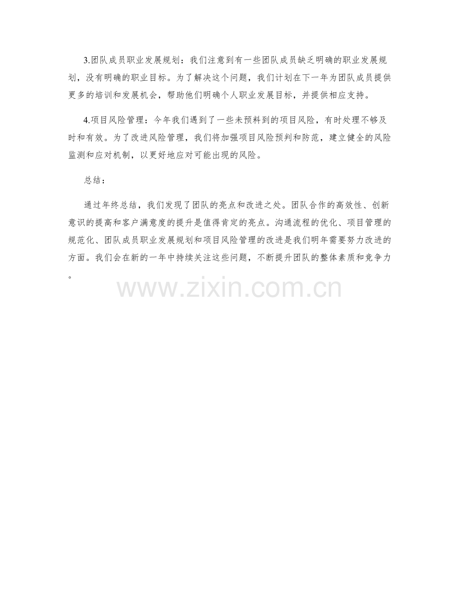 年终总结中的亮点和改进之处.docx_第2页